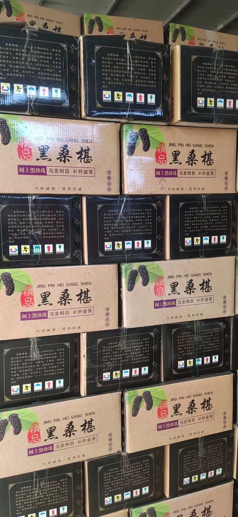 桑葚干大颗粒无沙干净量大优惠