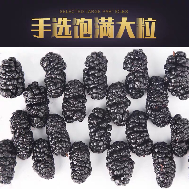 桑葚干大颗粒无沙干净量大优惠