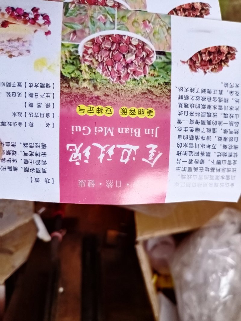云南文山玫瑰花茶-金边玫瑰量大价格优惠
