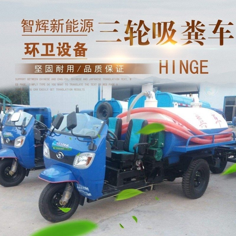 吸粪车