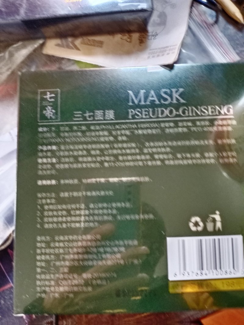 虫草-冬虫夏草七帝三七三七面膜，冬虫夏草面膜