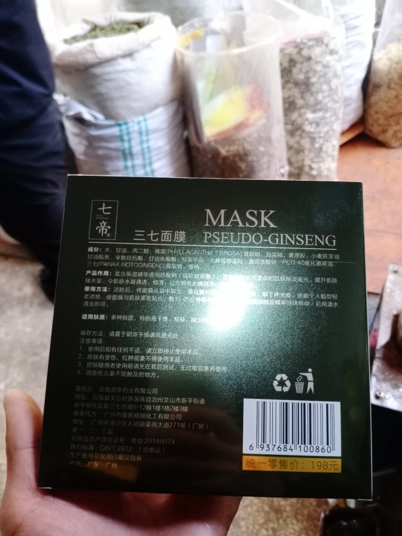 虫草-冬虫夏草七帝三七三七面膜，冬虫夏草面膜