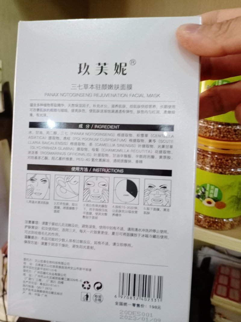 虫草-冬虫夏草七帝三七三七面膜，冬虫夏草面膜