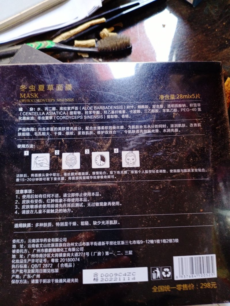 虫草-冬虫夏草七帝三七三七面膜，冬虫夏草面膜