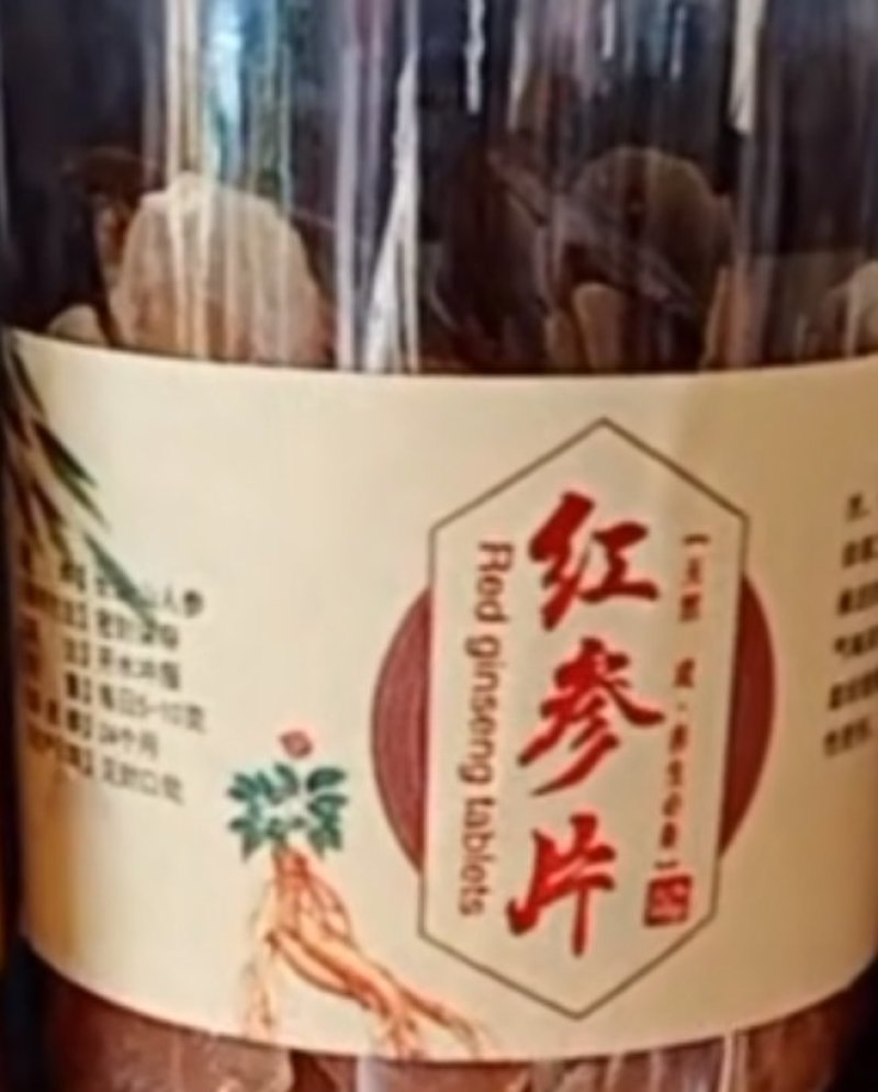 【长白山红参片】无糖红参片色泽好可视频看货全国包邮