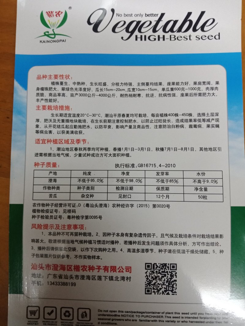 楷农888大顶苦瓜种子50粒产量高发芽率高常年供应