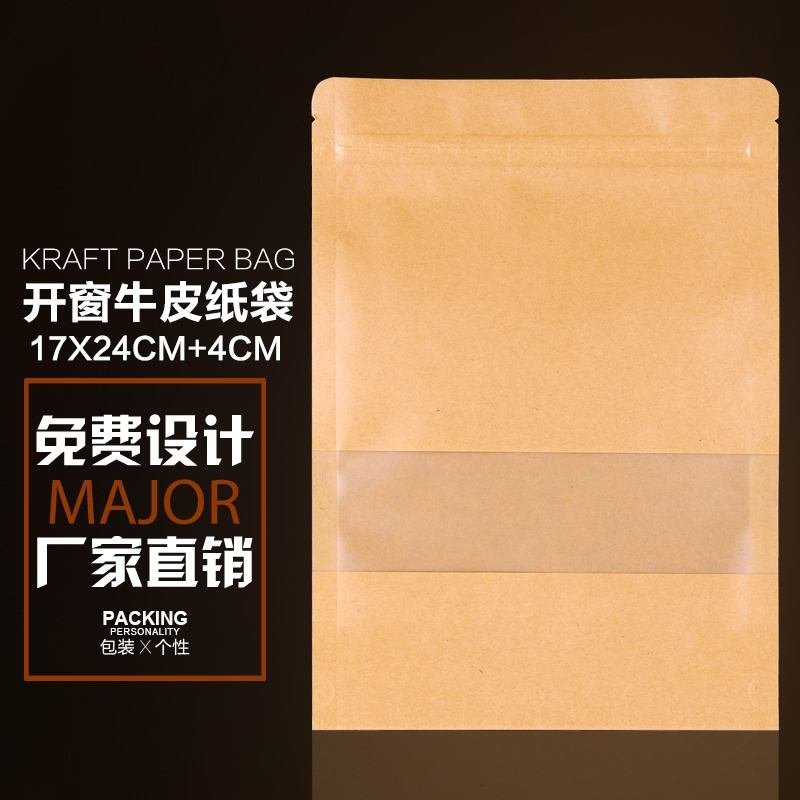 自封袋，透明自封袋，牛皮纸自封袋，PE磨砂自立自封袋