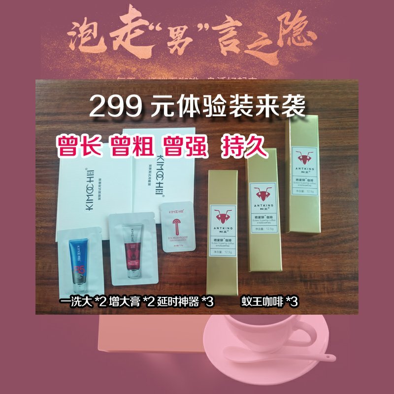 【抢先体验】男性持久增强补肾益精能量咖啡男性修护膏