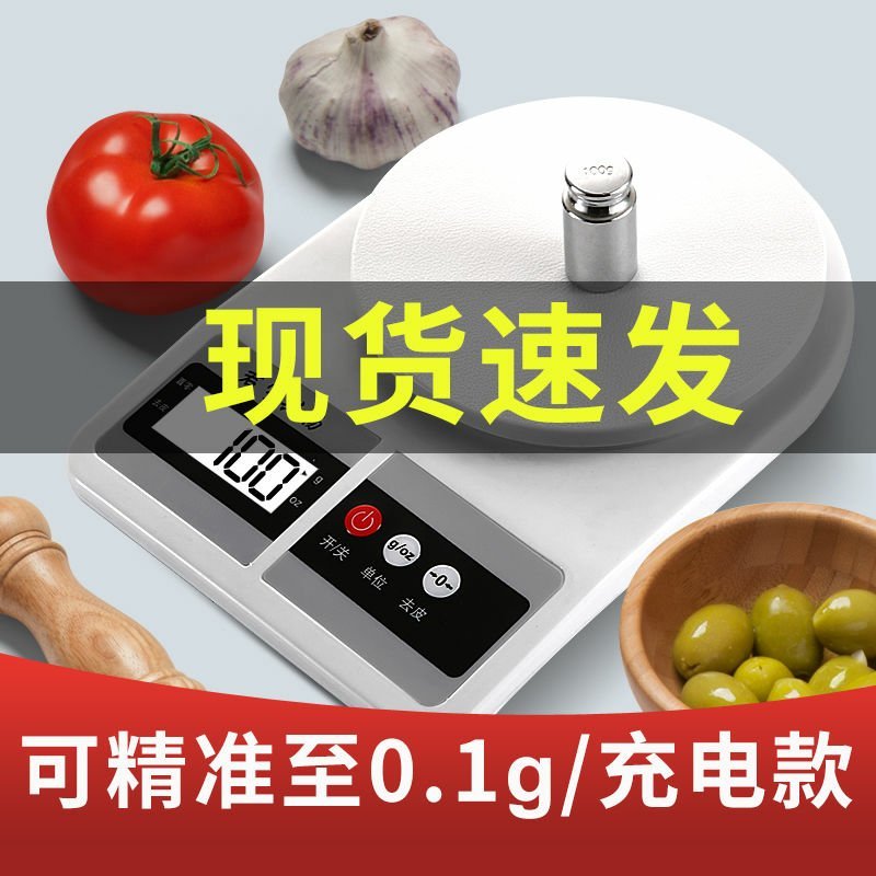 厨房秤电子称烘焙精准0.1g食物秤茶叶称家用称重器克小秤
