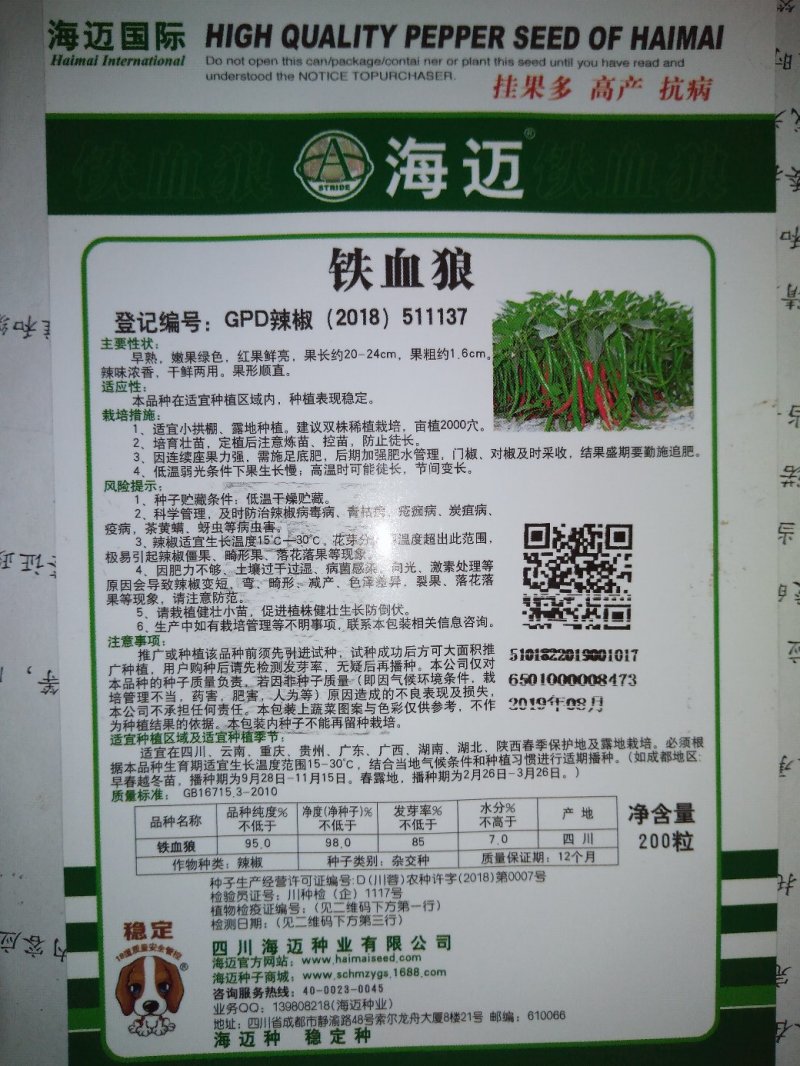 线椒种子