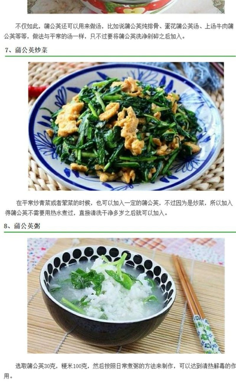 蔬菜，野菜，特菜，蒲公英鲜货，蒲公英新鲜