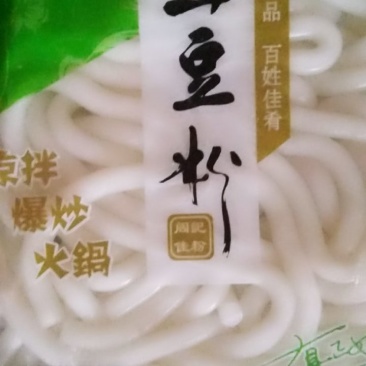 土豆粉，江苏徐州特产口味正，质量保证