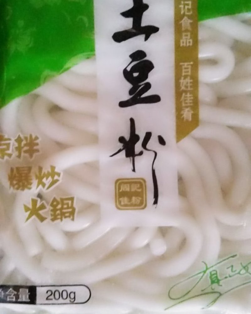 土豆粉，江苏徐州特产口味正，质量保证