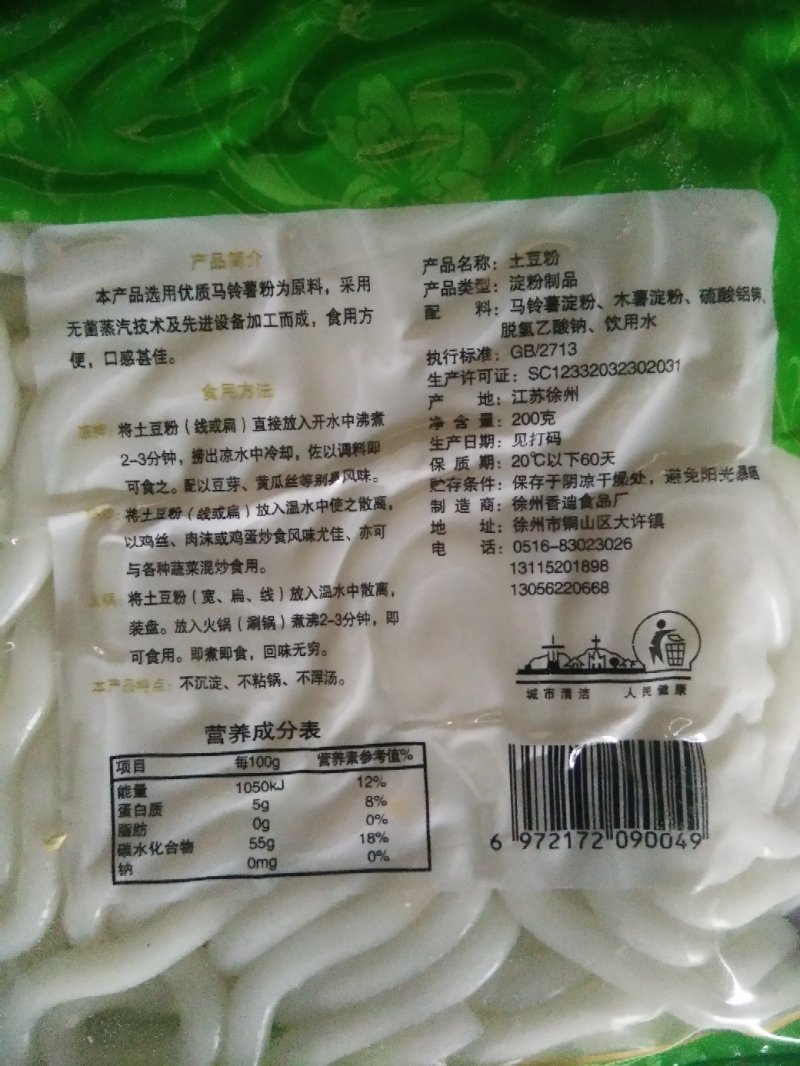 土豆粉，江苏徐州特产口味正，质量保证