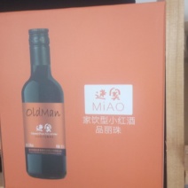 小瓶红酒葡萄酒招商加盟