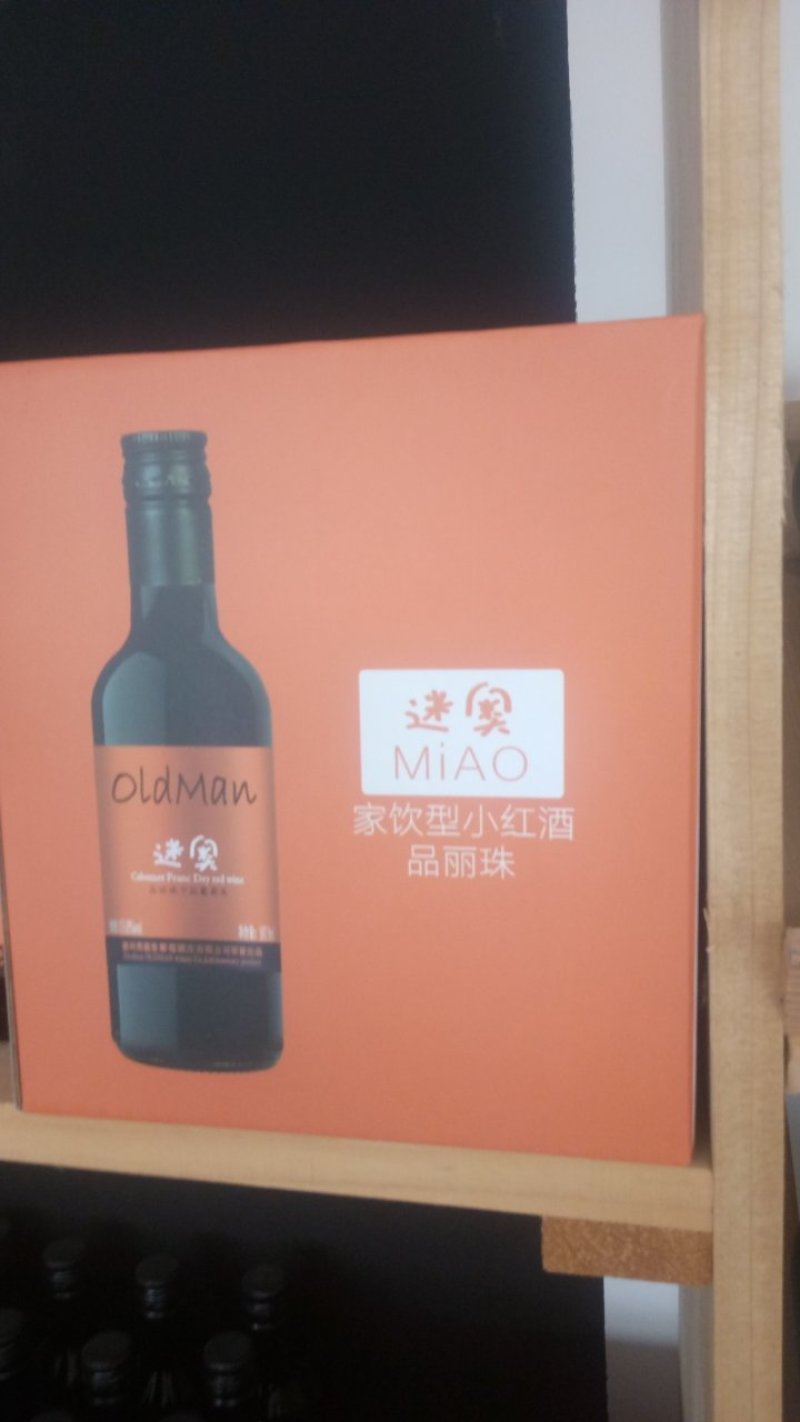 奥德曼小瓶红酒加盟