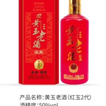 黄玉老酒
