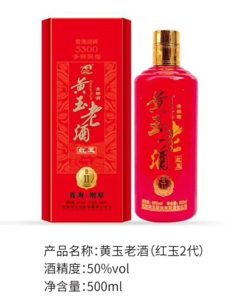 黄玉老酒