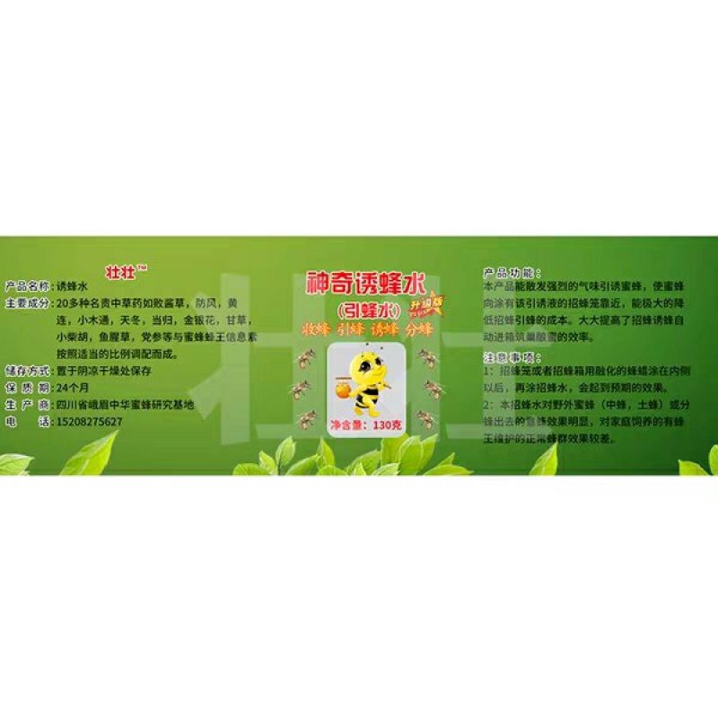 招蜂水诱蜂水蜜蜂信息素神奇引蜂水蜜蜂野外诱蜜蜂工具招蜂引