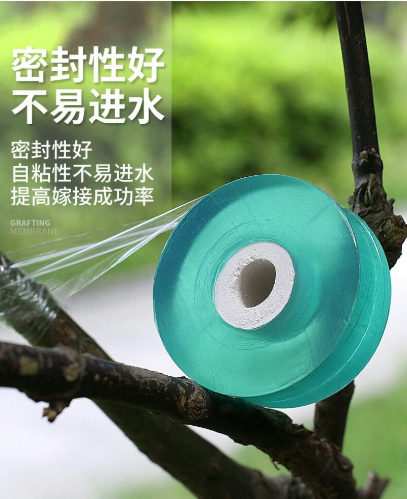 PVC嫁接专用膜自粘式嫁接塑料膜果树缠绕膜2厘米3厘米宽