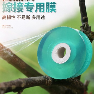PVC嫁接专用膜自粘式嫁接塑料膜果树缠绕膜2厘米3厘米宽