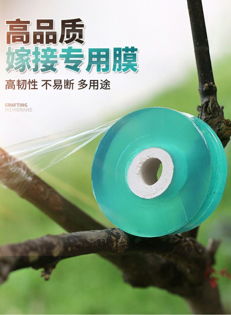 PVC嫁接专用膜自粘式嫁接塑料膜果树缠绕膜2厘米3厘米宽