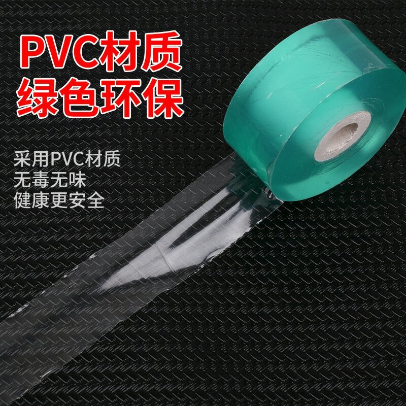 PVC嫁接专用膜自粘式嫁接塑料膜果树缠绕膜2厘米3厘米宽