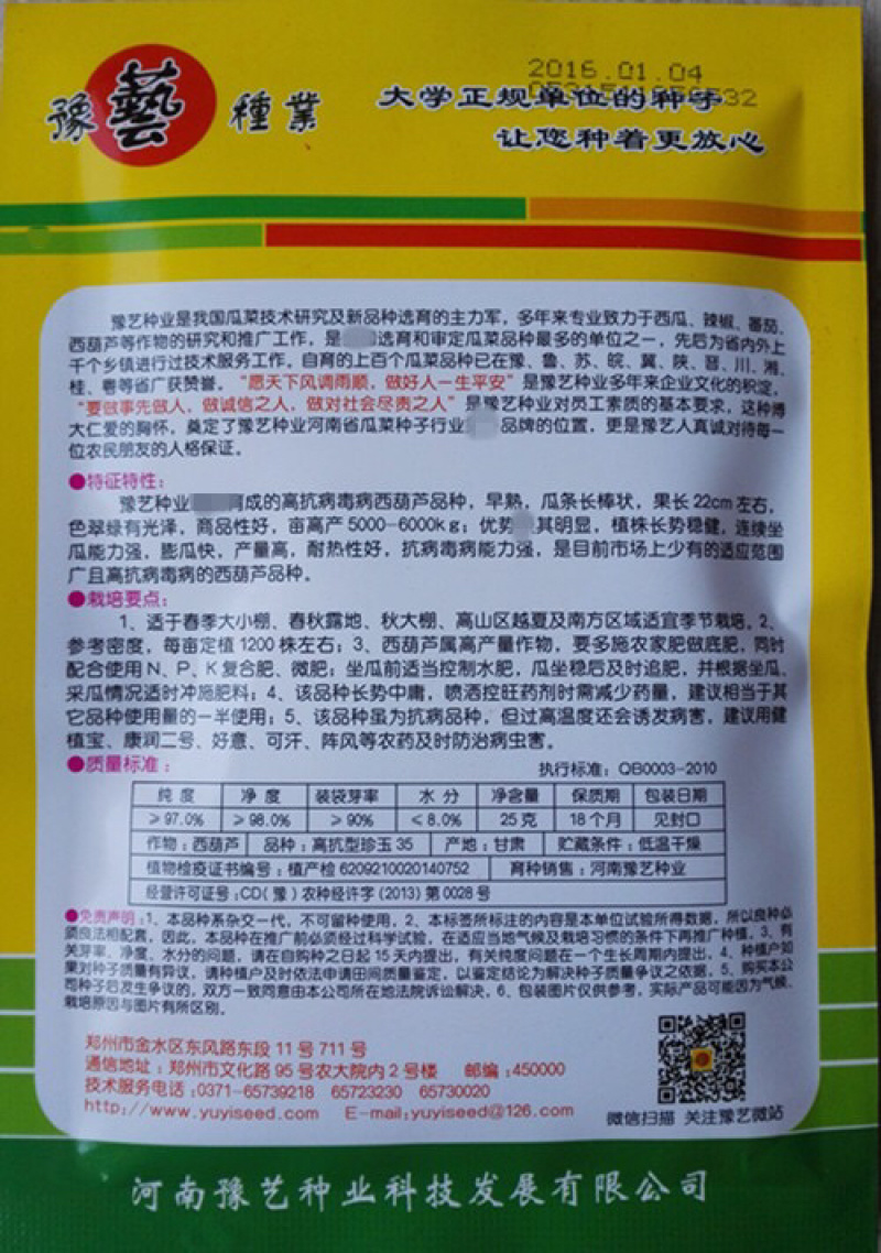 豫艺珍玉35西葫芦油绿型耐热高抗病毒病25g