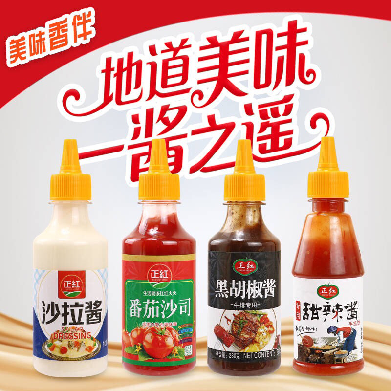 沙拉酱番茄酱280g甜辣酱黑胡椒酱手抓饼酱料沙司寿司组合
