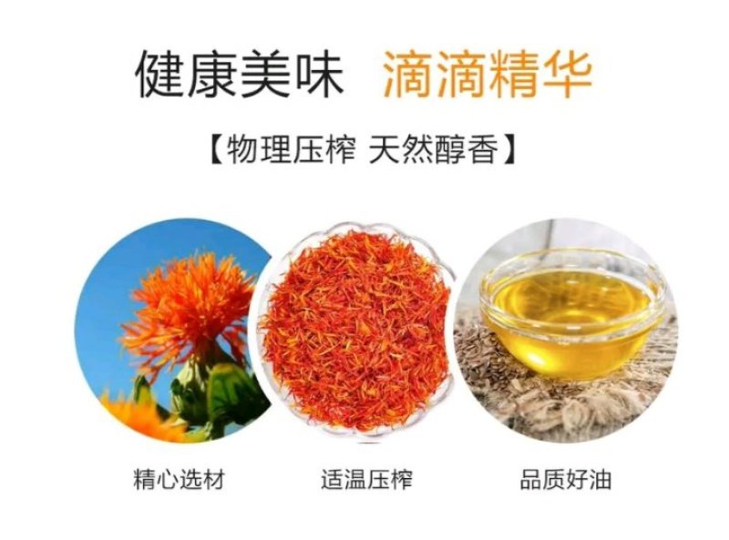 红花油红花籽油红花生产油