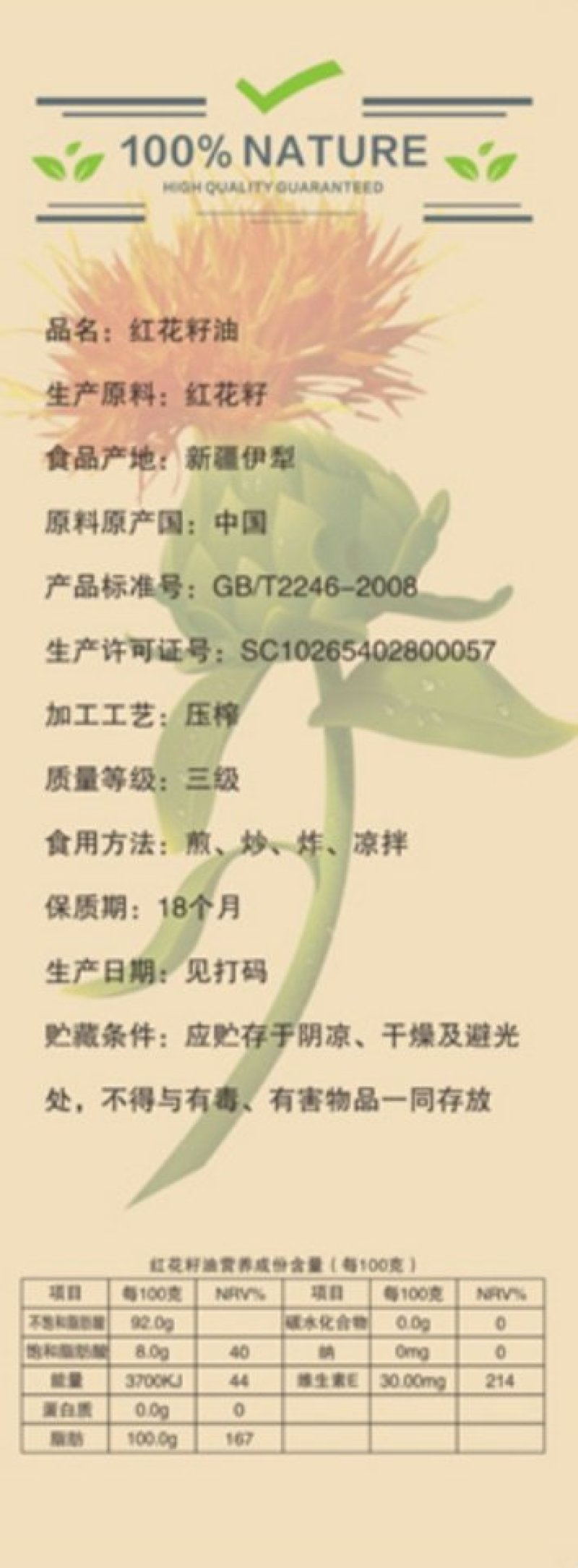 红花油红花籽油红花生产油