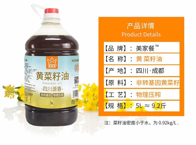 【一件代发】【全国包邮】美家餐黄菜籽油5L约10斤食用油