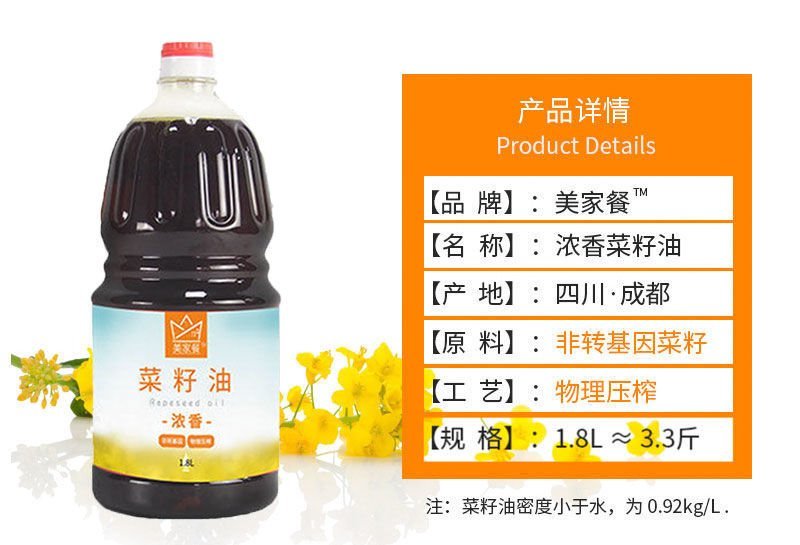 【有好货】【全国包邮】美家餐浓香菜籽油1.8L小瓶油