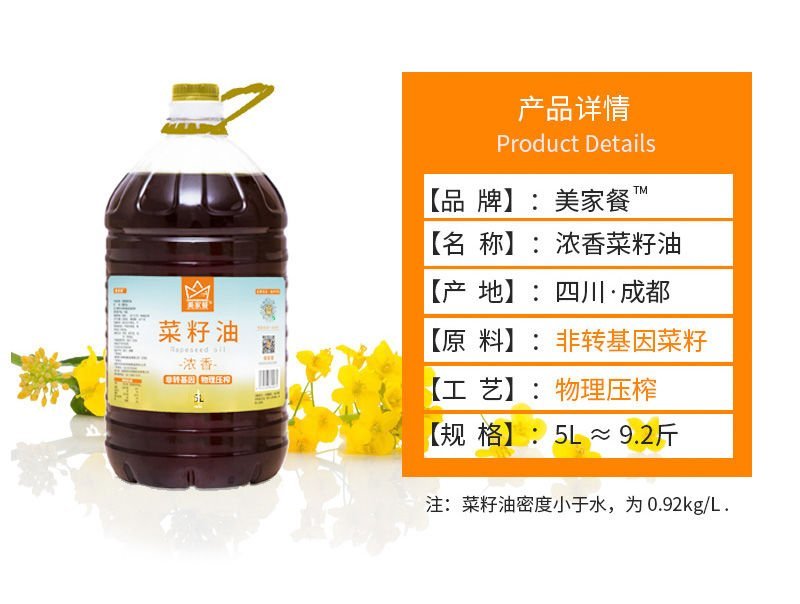 【一件代发】【全国包邮】美家餐浓香食用油5L大桶约10斤