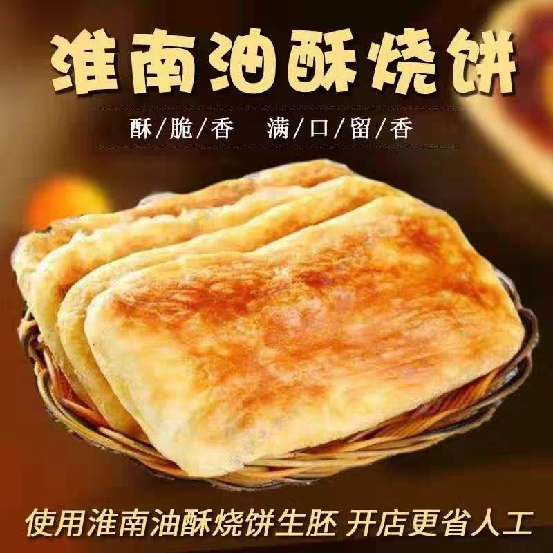 正宗安徽淮南牛肉汤油酥烧饼半成品生坯子葱油饼碳烤香酥烧饼