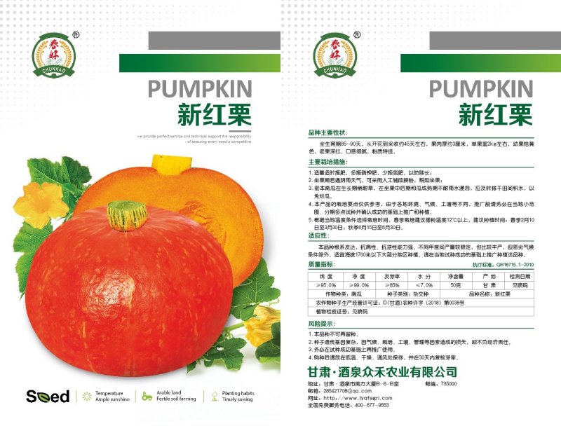 高端进口贝贝南瓜产品