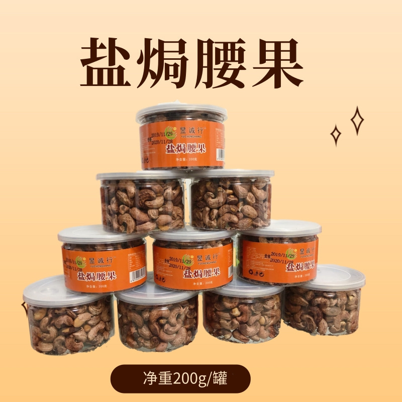 实惠罐装盐焗烘培腰果仁净含量罐装带皮广西腰果仁2斤
