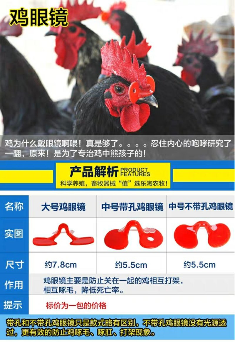 公鸡眼镜土鸡防啄打架鸡眼罩小鸡眼镜大中号带孔鸡用眼镜养鸡