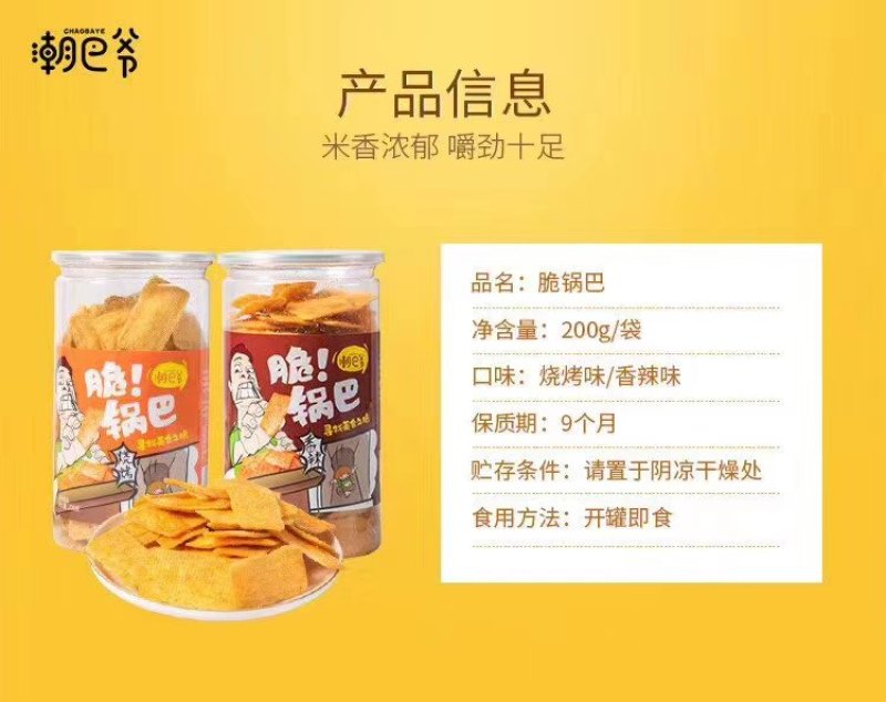 潮巴爷脆锅巴香酥锅巴麻辣味3桶烧烤味3桶