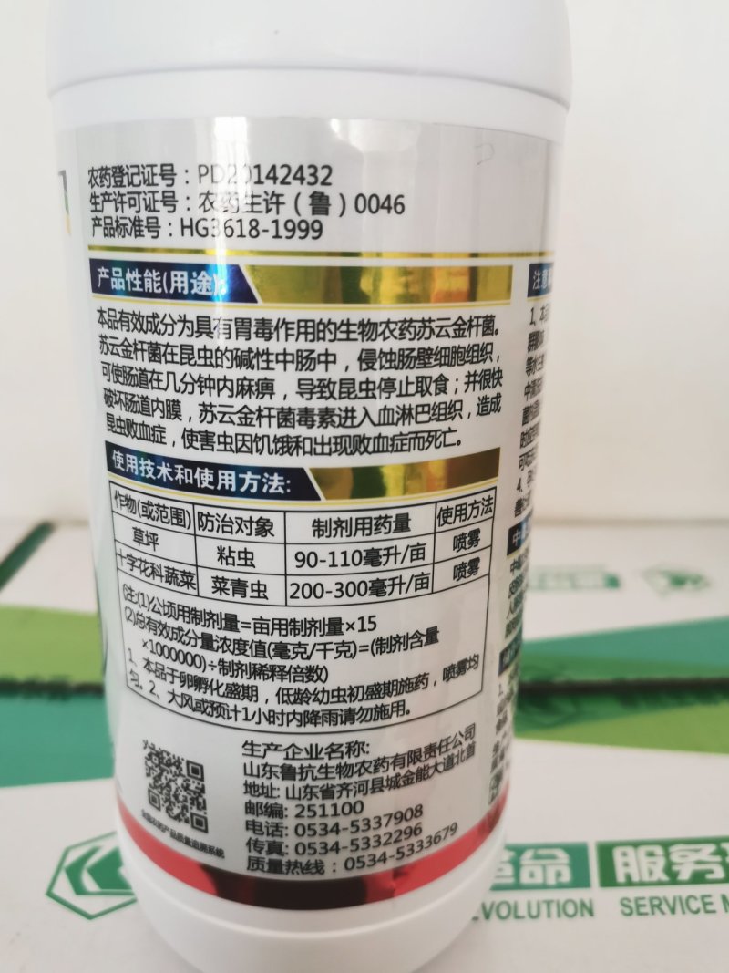 8000苏云金杆菌钻心虫菜青虫菜蛾吊丝虫农药杀虫剂