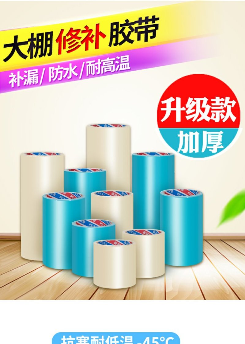【包邮】大棚薄膜修补胶带防水无滴膜地膜修复胶带纸补膜胶带