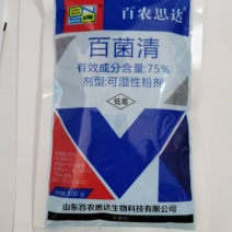 百农思达蓝色百菌清75%霜霉病杀菌剂农药