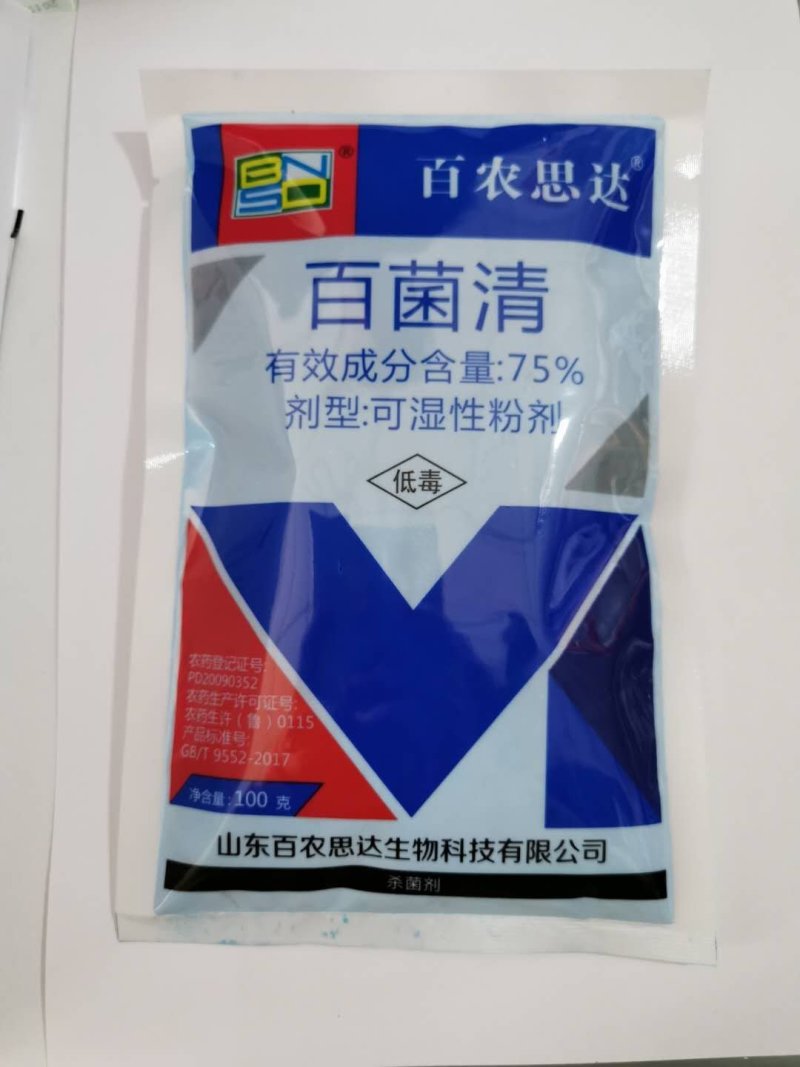 百农思达蓝色百菌清75%霜霉病杀菌剂农药