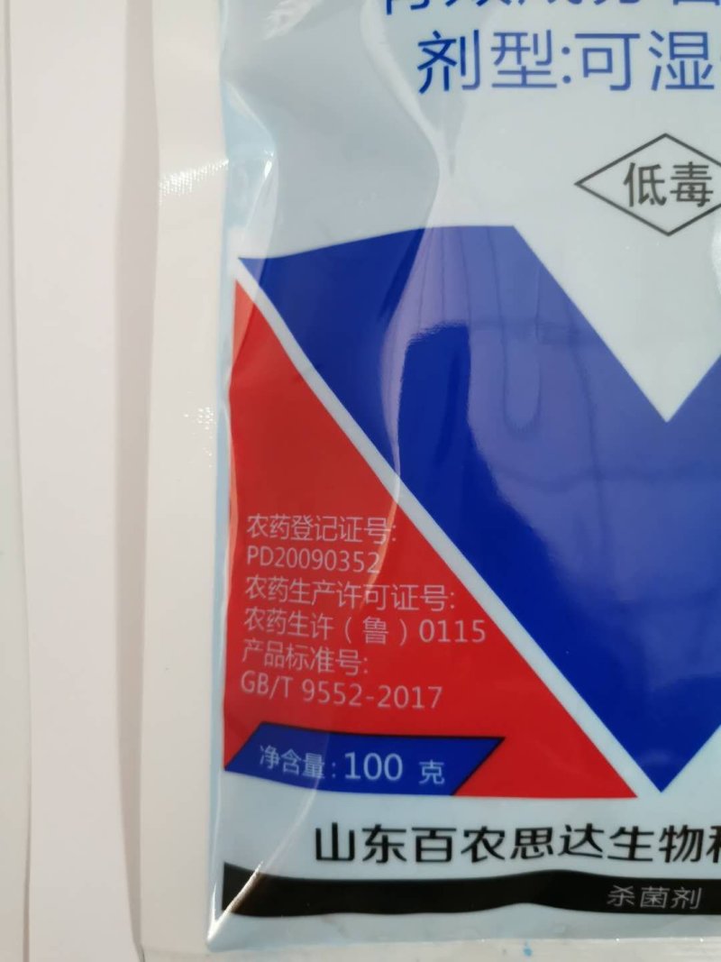 百农思达蓝色百菌清75%霜霉病杀菌剂农药