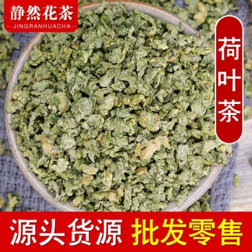 荷叶茶微山湖荷叶茶大肚子茶荷叶