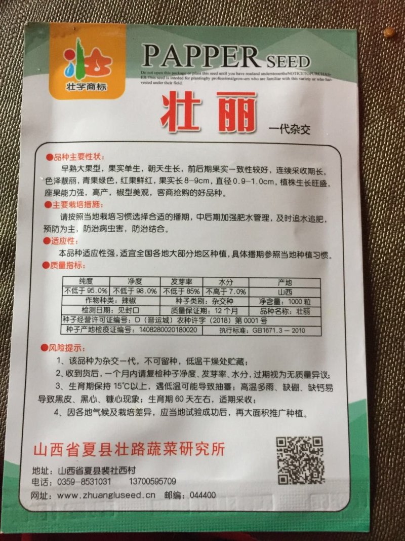 大果朝天椒种子1000粒