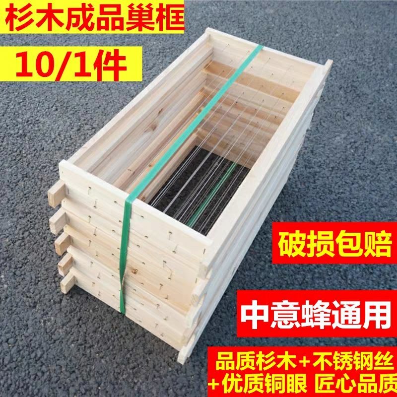 成品巢框中蜂标准杉木蜜蜂巢框带铜眼蜂箱巢础框