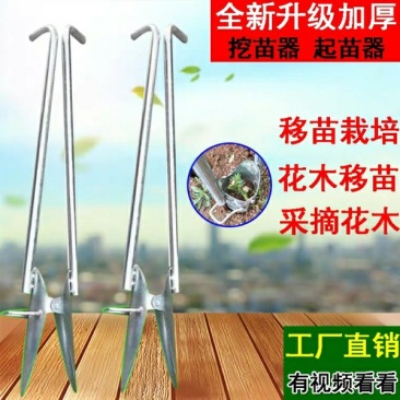 挖苗铲起苗移苗采摘器蔬菜苗木花草土豆栽苗器移栽地膜打洞打