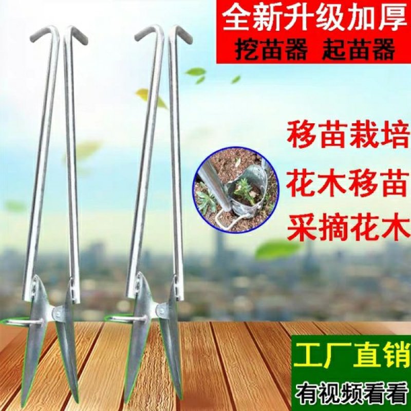 挖苗铲起苗移苗采摘器蔬菜苗木花草土豆栽苗器移栽地膜打洞打