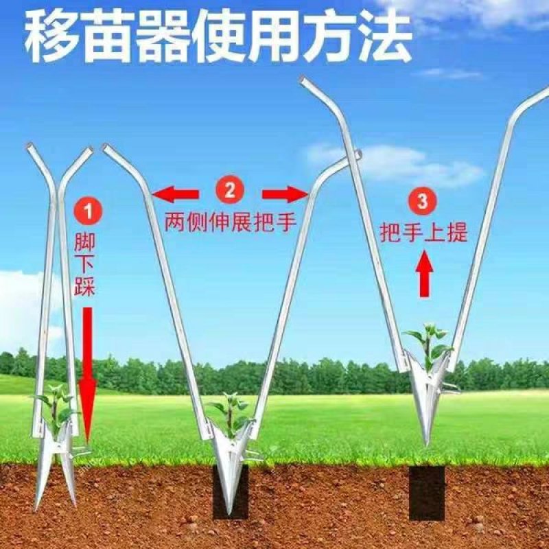 挖苗铲起苗移苗采摘器蔬菜苗木花草土豆栽苗器移栽地膜打洞打